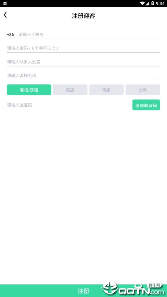 迎客  v7.0.0图5