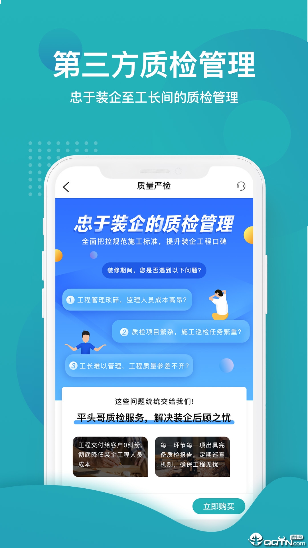 平头哥装修  v1.1.4图3