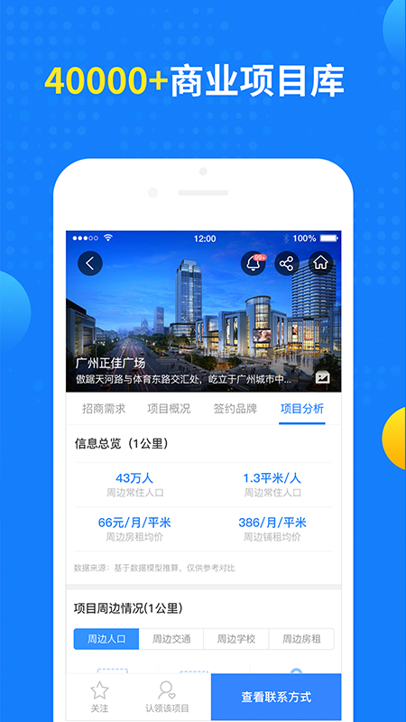 赢商大数据  v3.7.0图2