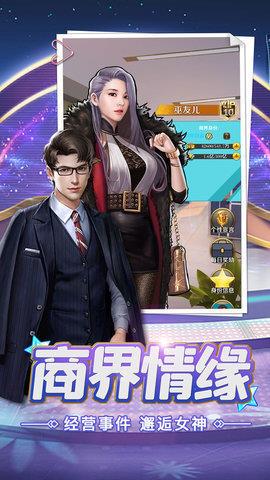 女神驾到商战  v1.0.0图3