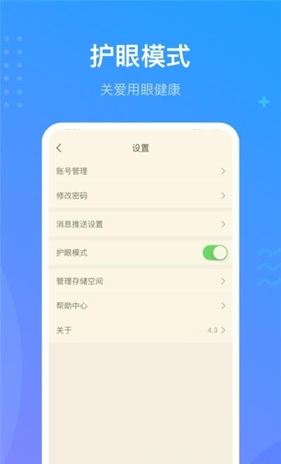 学习通安卓版
