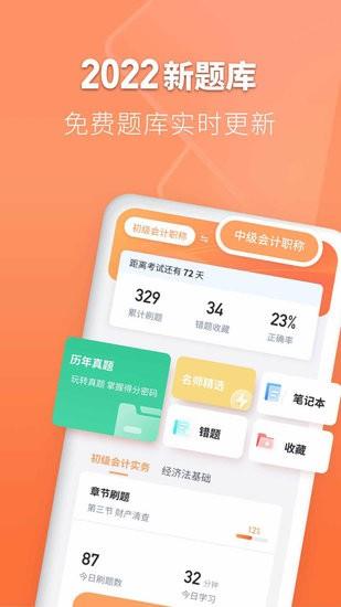会计题库自考王  v1.0.2图1