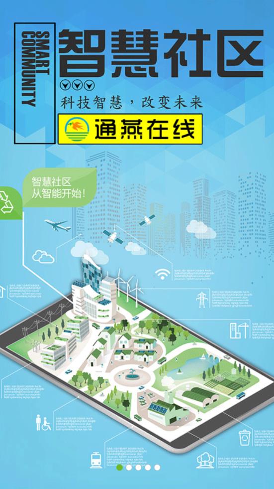 通燕在线  v1.0.7图1