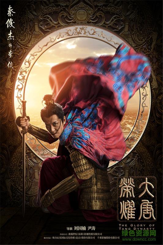 大唐荣耀  v1.1.2.5图3