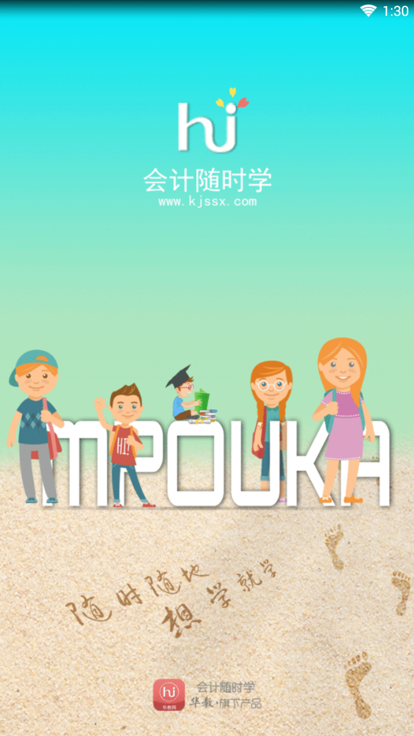 会计随时学  v0.0.5图1