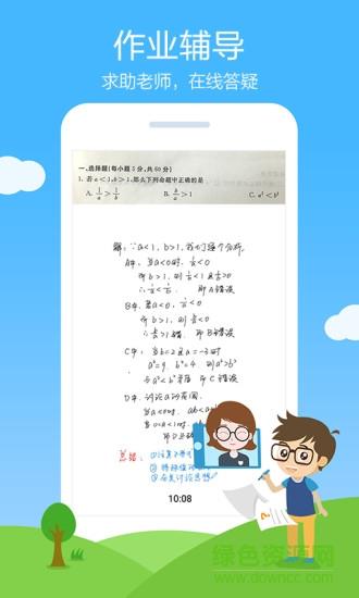 果园直播课作业帮