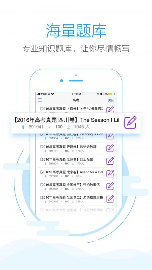 批改网  v1.7.7图3