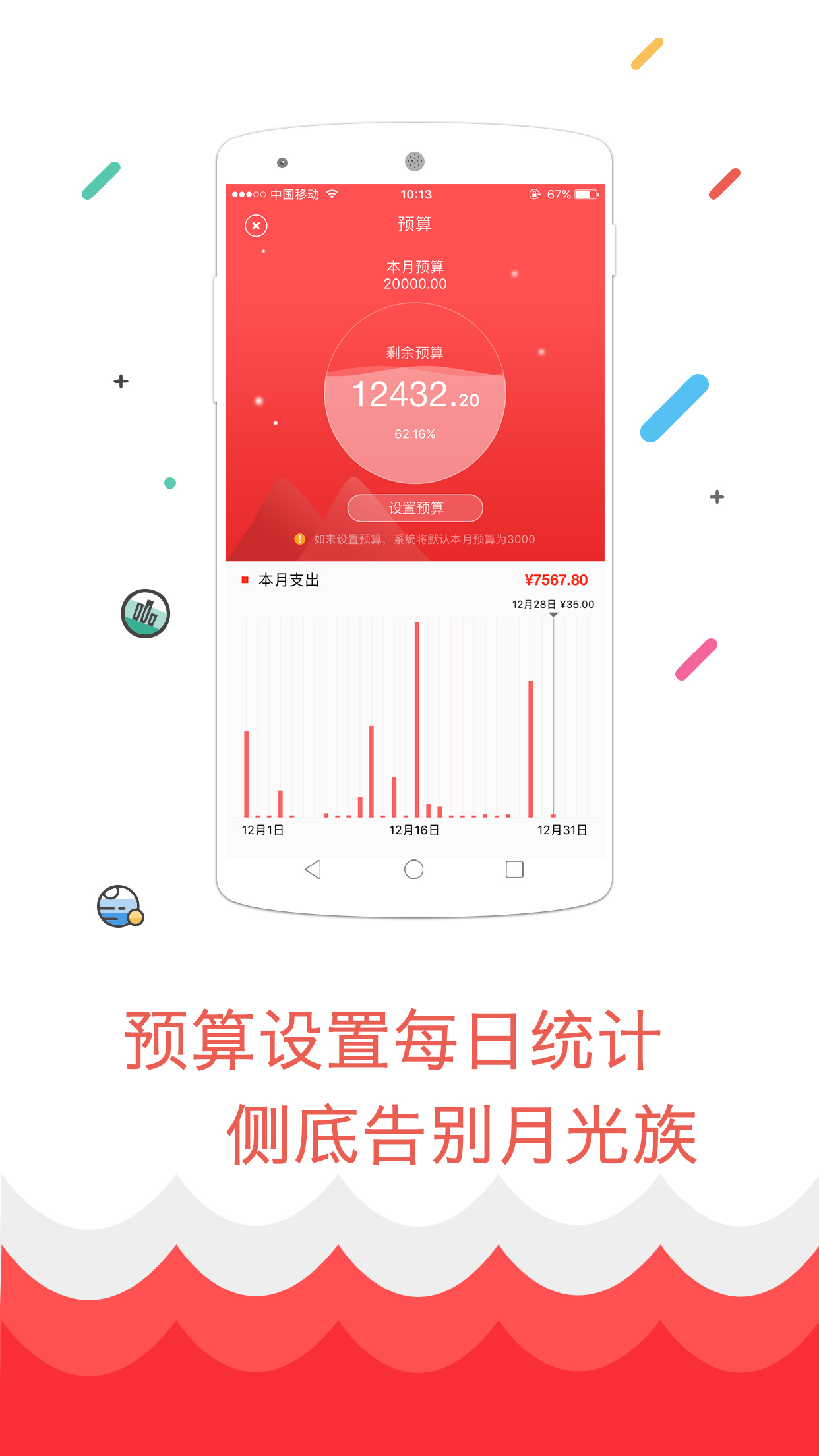 喵财记账