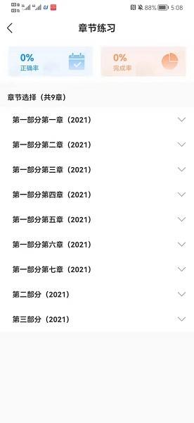 职考邦  v3.4.00图2