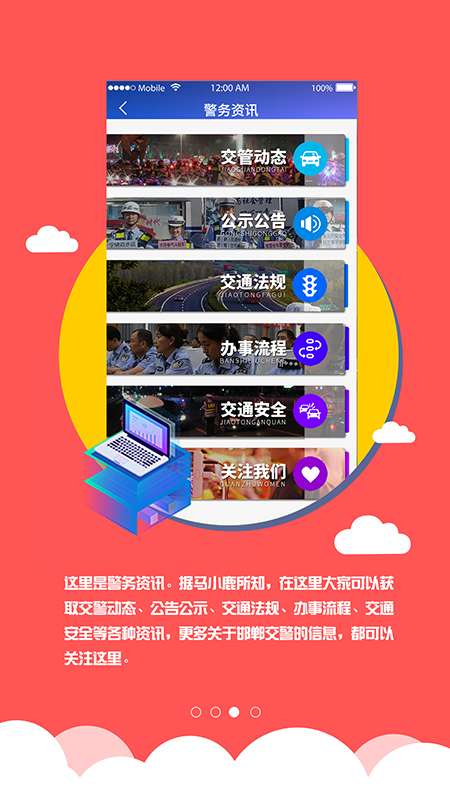 邯郸交警  v2.2图3