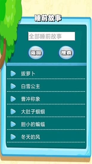 边读边听宝宝故事  v1.0.2图1