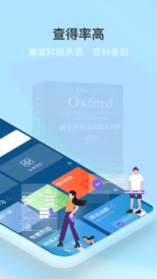 新牛津英汉双解大词典  v4.2.4图2