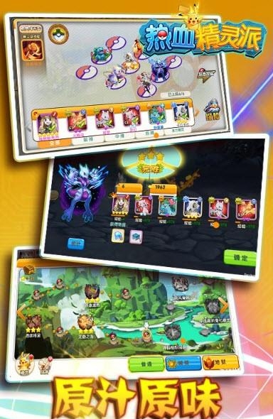 热血精灵派  v2.4.0图3