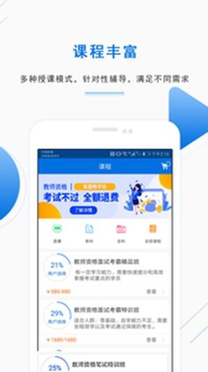 教师准题库  v4.0图4