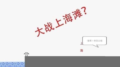 蠢蠢穿越大冒险  v1.5图2