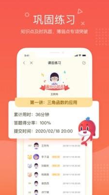 一起学网校  v2.32.7.10001图4