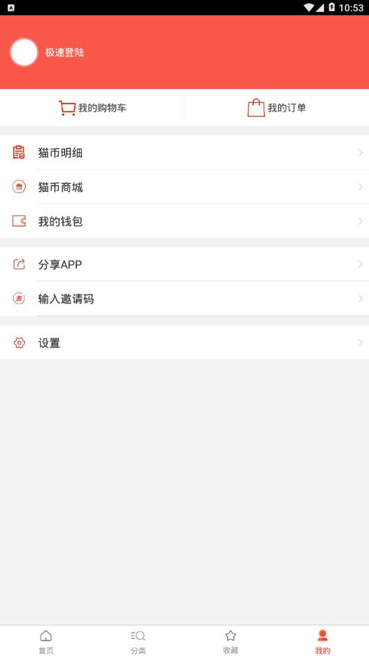 懒猫省钱  v1.0.8图4