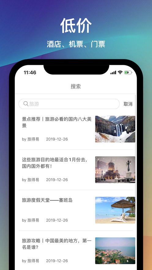 旅得易  v1.0.1图4