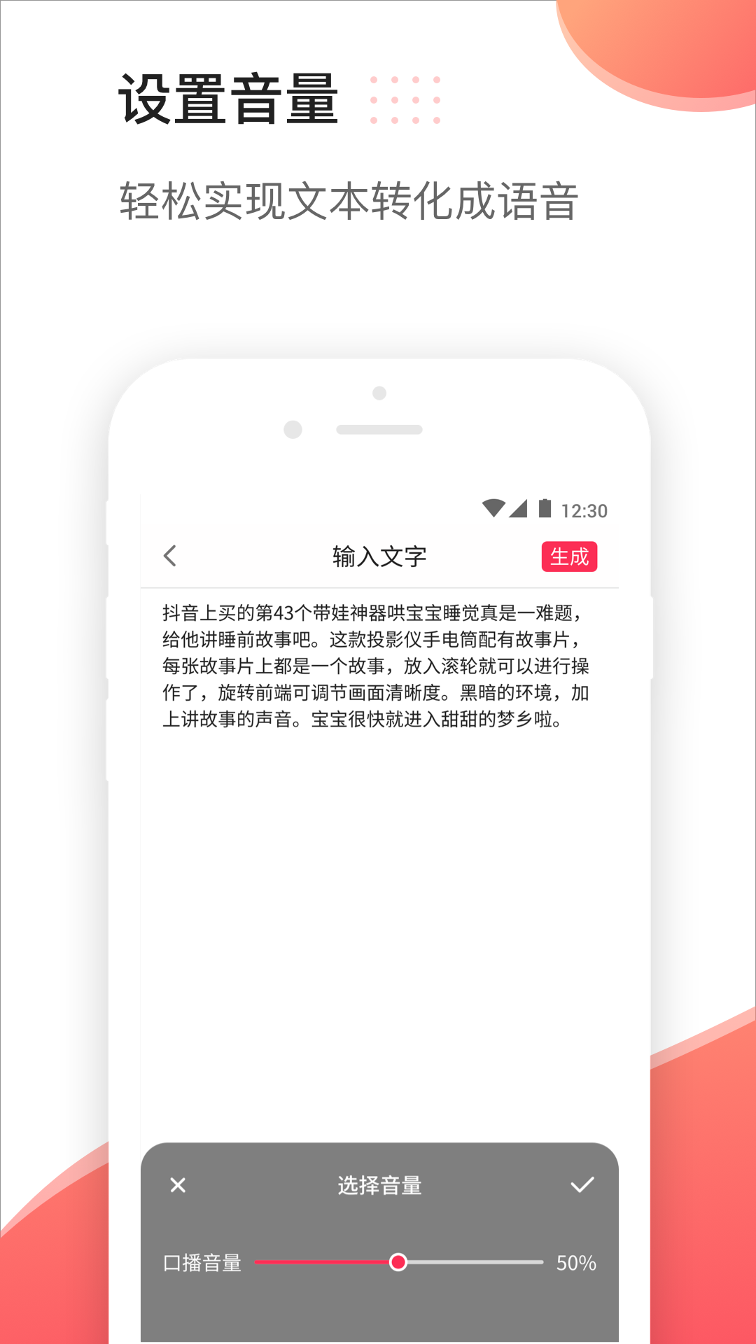 文字配音  v3.2图5