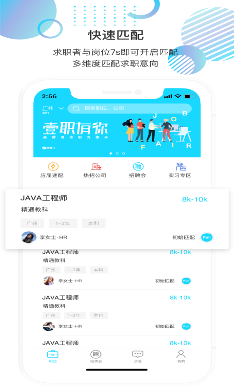 就聘了  v2.0.1图2
