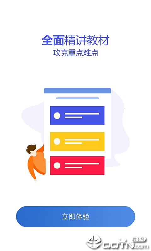 八大员云学习  v1.1.2图3