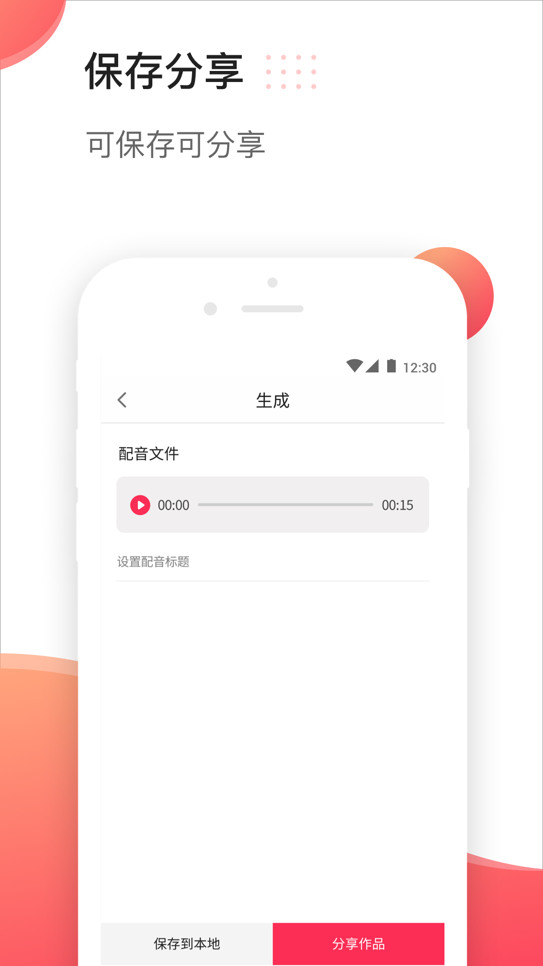 文字配音  v3.2图1