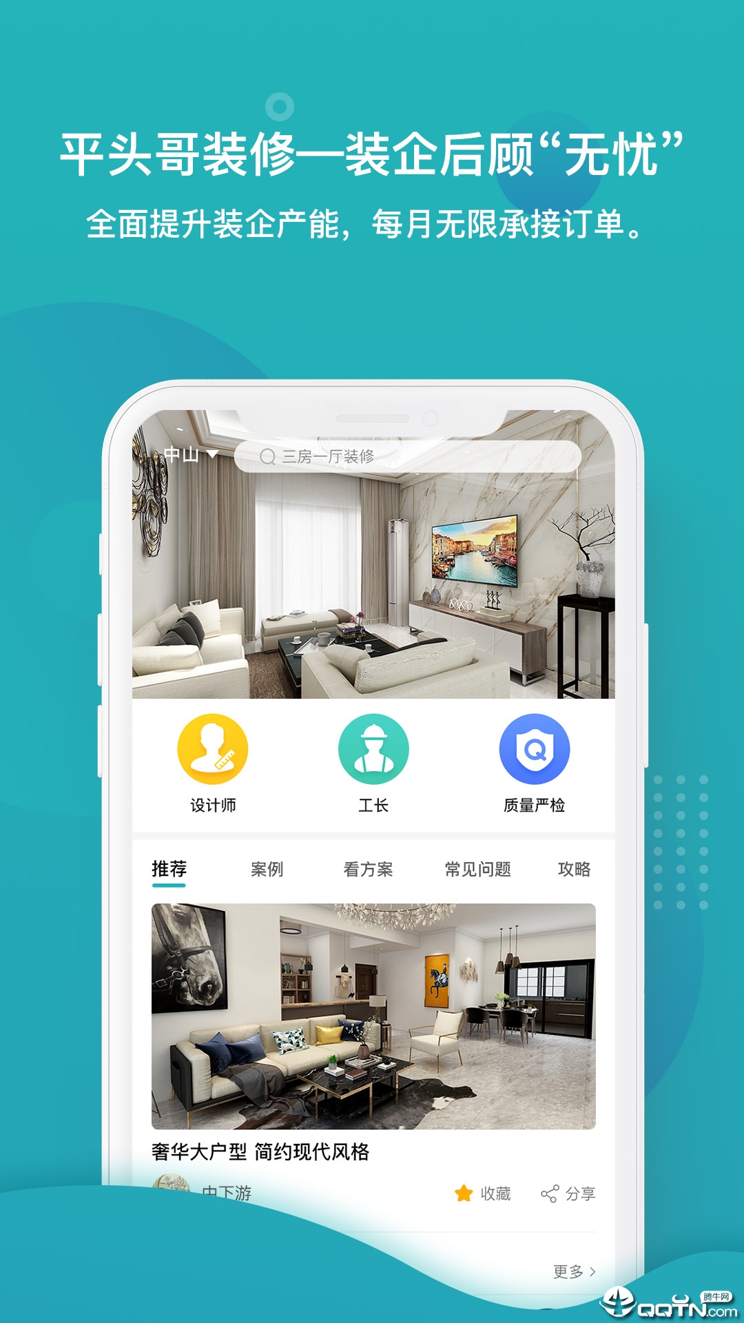平头哥装修  v1.1.4图2