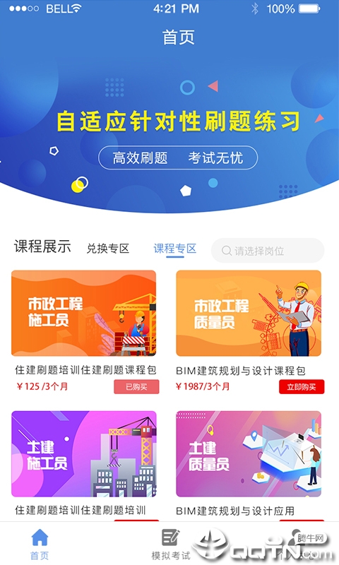 八大员云学习
