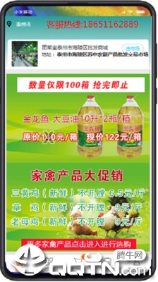团菜宝  v1.0.1图3