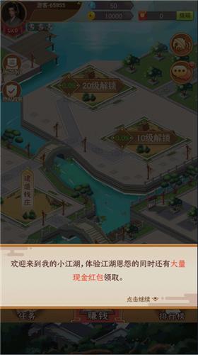 我的小江湖  v1.0.3图3