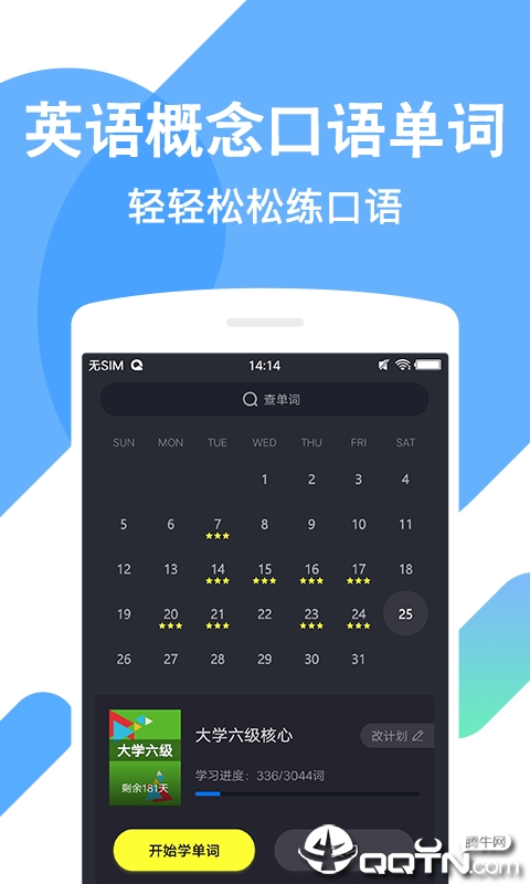 英语概念口语单词  v2.2图1