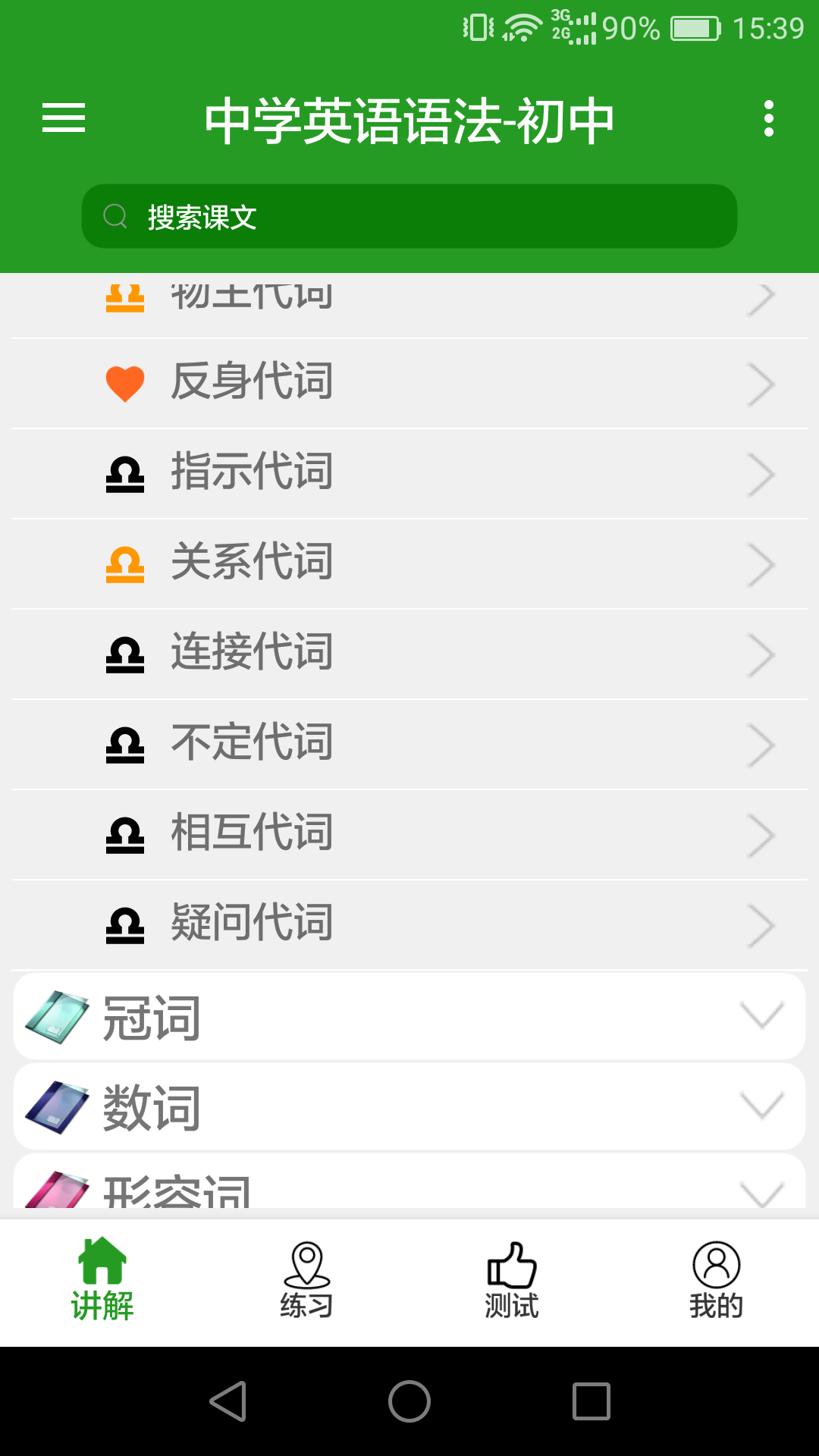 英语语法真题库  v2.9.5图2