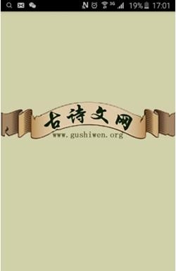 古诗文网  v1.4.8图3