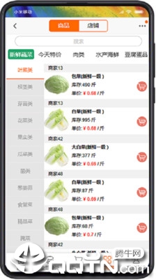 团菜宝  v1.0.1图2