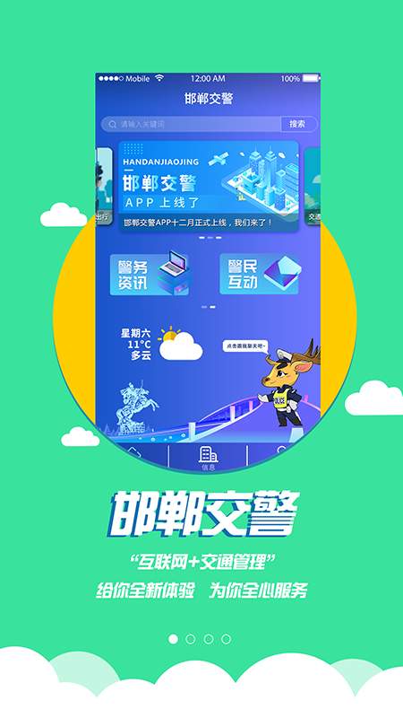 邯郸交警  v2.2图1