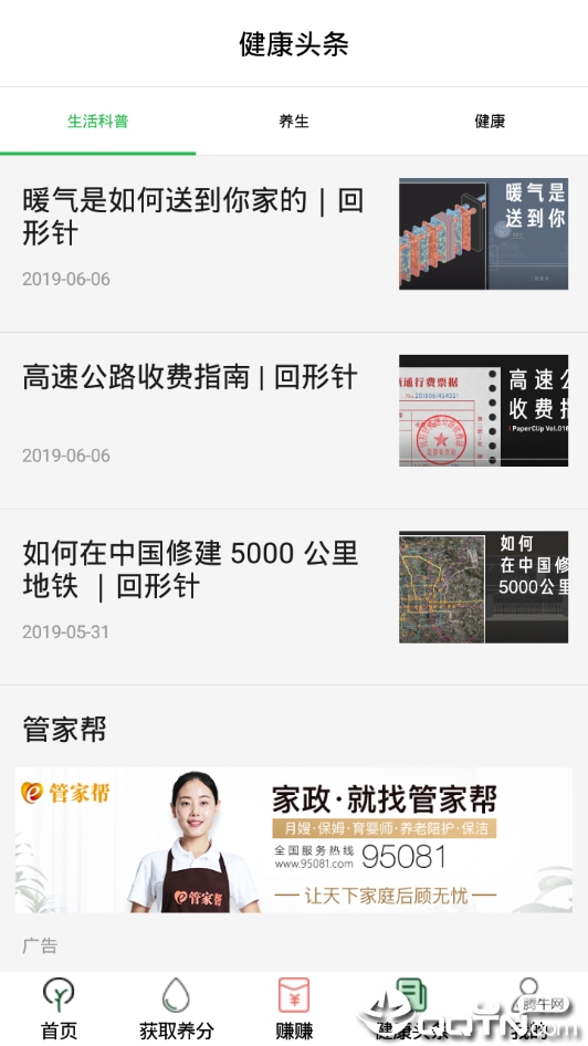 健康森林  v3.2.6图3