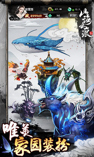 山海之痕破解版  v1.0.2图2