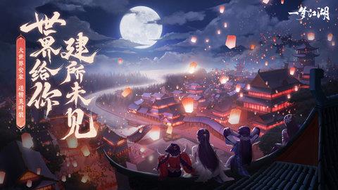 一梦江湖官方版  v79.0图1
