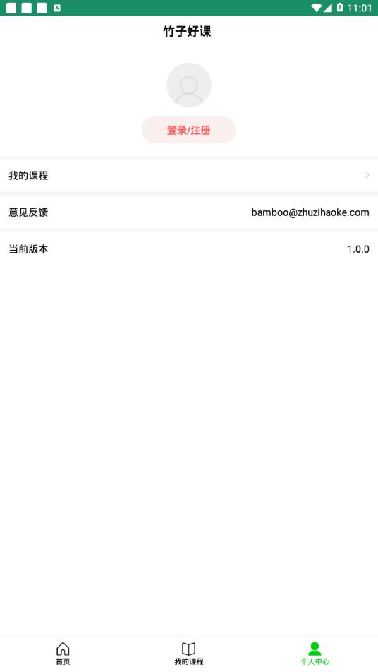 竹子好课  v1.0.2图4