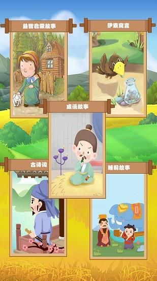 边读边听宝宝故事  v1.0.2图2