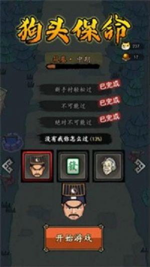 狗头保命  v1.0图3
