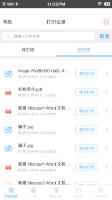 快点云打印  v1.0.3图4