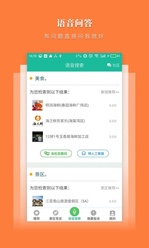 三亚放心游  v2.3.9图4