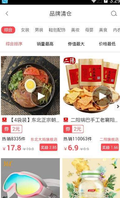 省钱巴士  v1.0.4图2