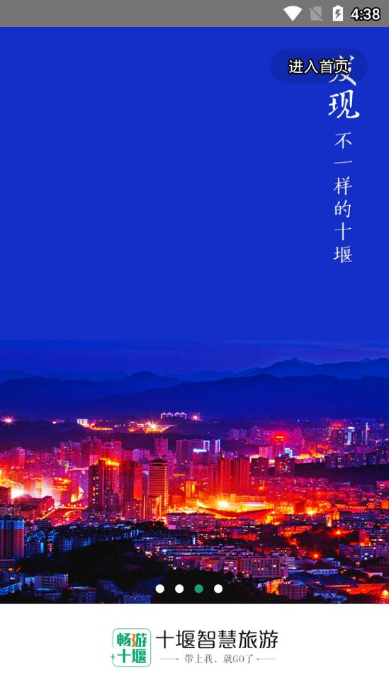 畅游十堰  v3.12图3
