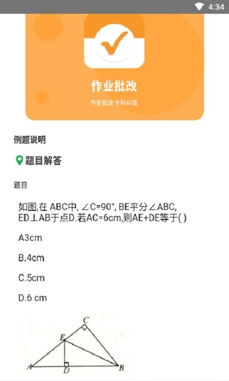 帮搜答案  v2.1.0图3