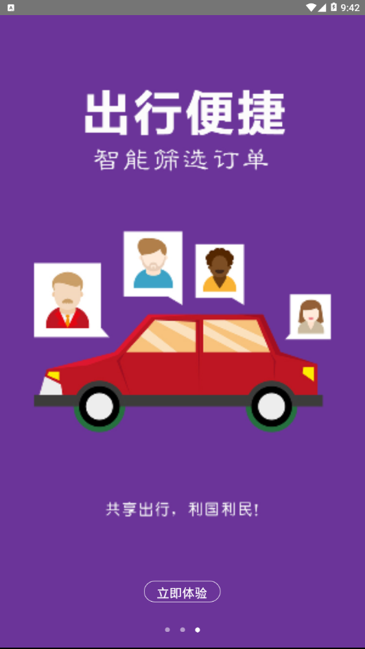 小秦出行  v1.2.0图4