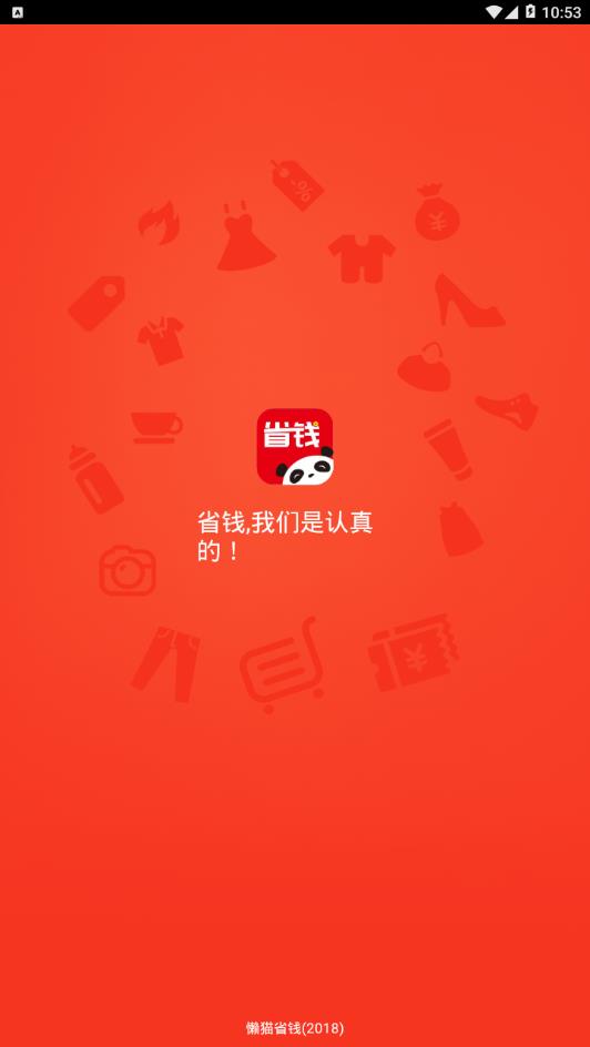 懒猫省钱  v1.0.8图1