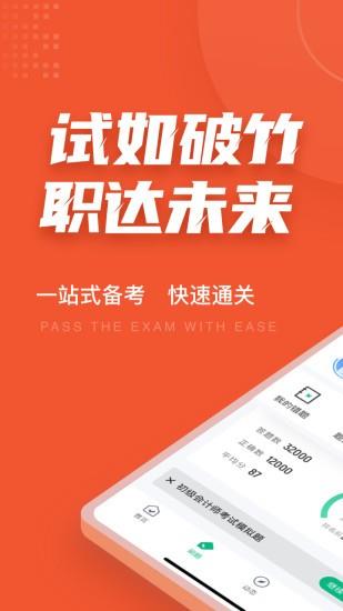 初级会计考试聚题库  v1.0.9图4