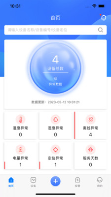 冷链智慧管家  v2.0.0图3